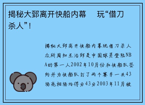 揭秘大郅离开快船内幕    玩“借刀杀人”！
